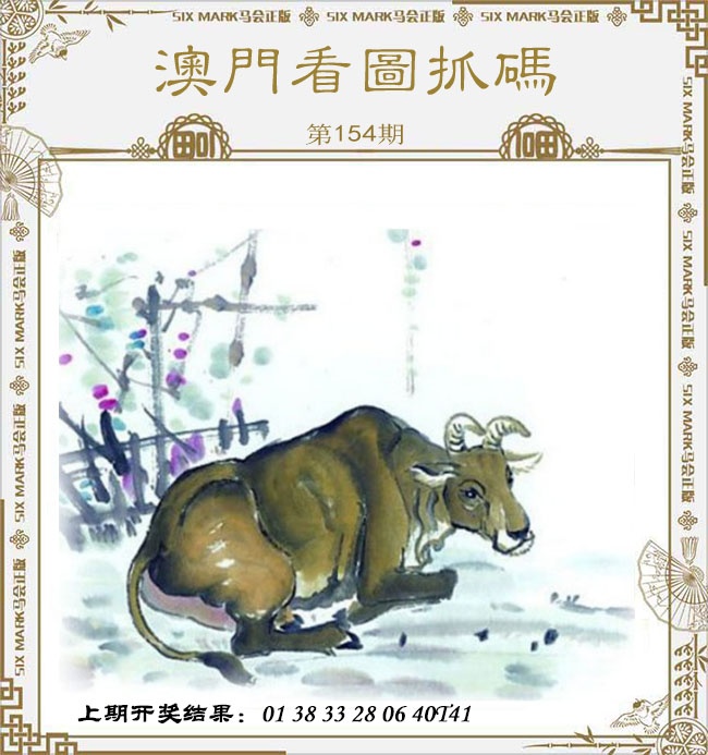 154期澳门看图抓码[图]